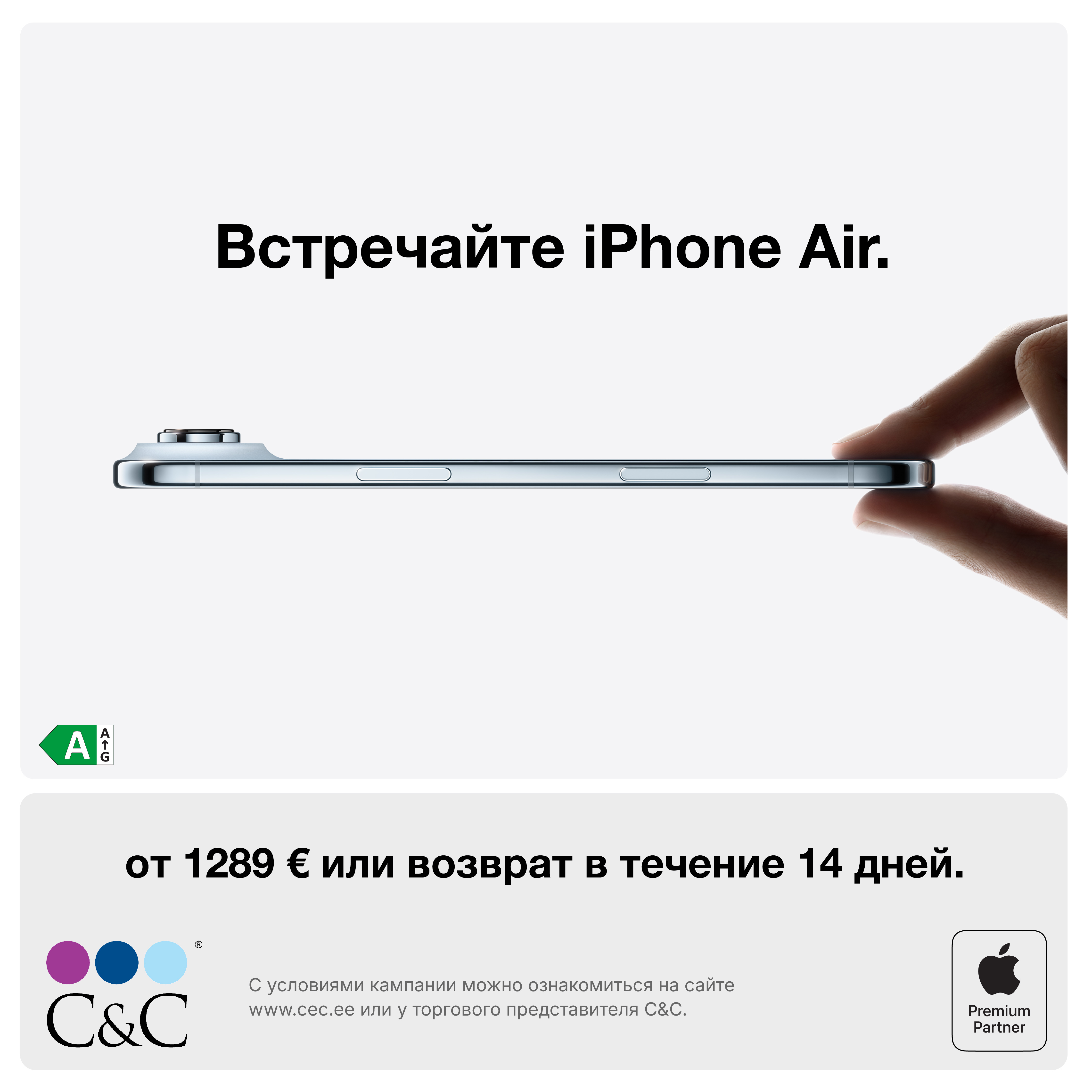 iPhone Air. Попробуйте. Полюбите. Верните.