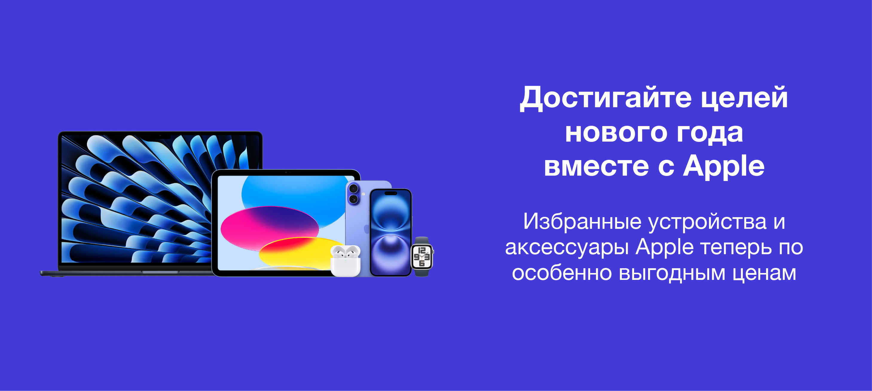 Saavuta uue aasta eesmärgid koos Apple'iga